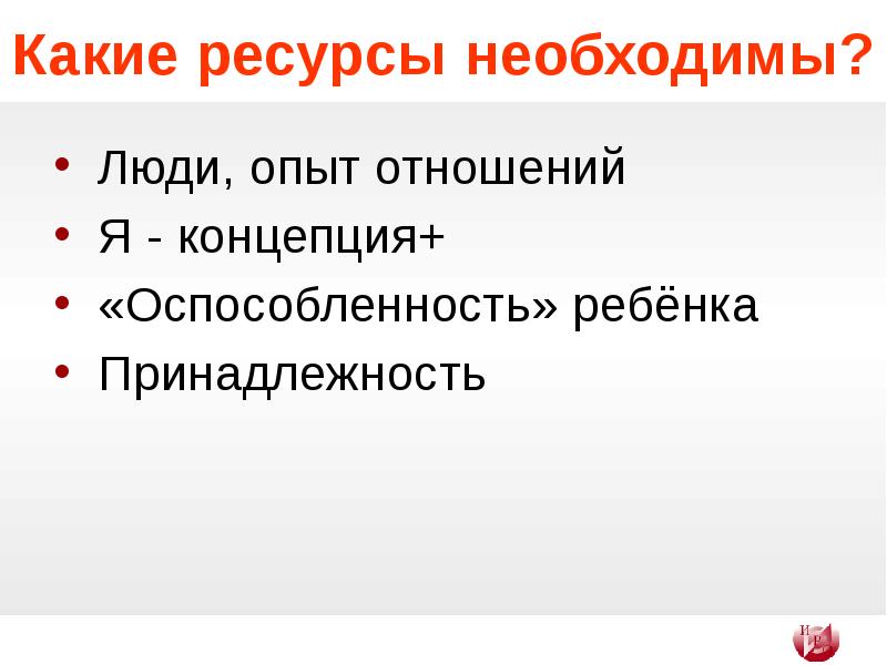 Ресурсы возможности человека. Ресурсы жизненного опыта это. Какие ресурсы имеет человек. Я концепция ресурс. Витальные ресурсы.