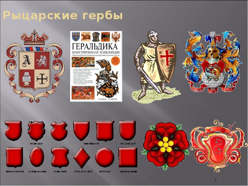 Рыцарские гербы средневековья картинки