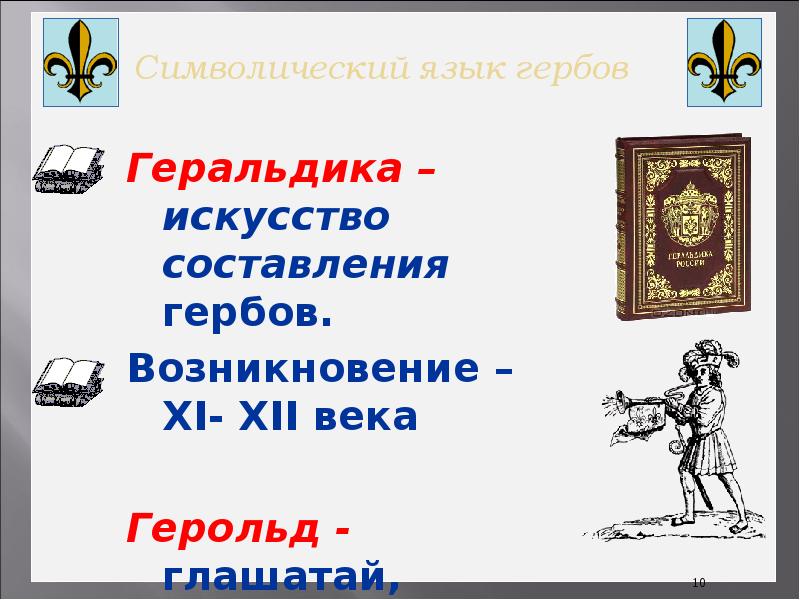 Разработка герба изо 6 класс презентация