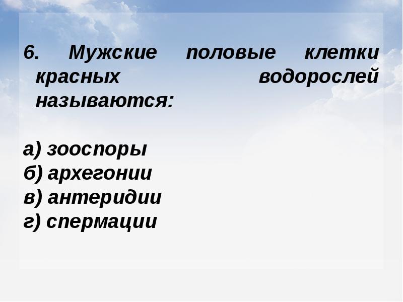 Красный пигмент красных водорослей называется