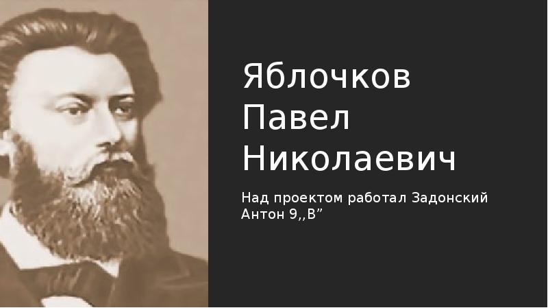 Шубин павел николаевич презентация