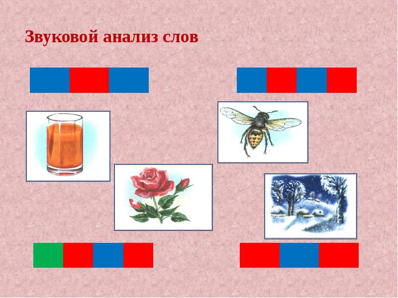 Картинка звуковой анализ слова в детском саду