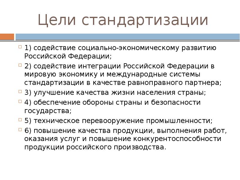 Презентация на тему стандартизация в метрологии