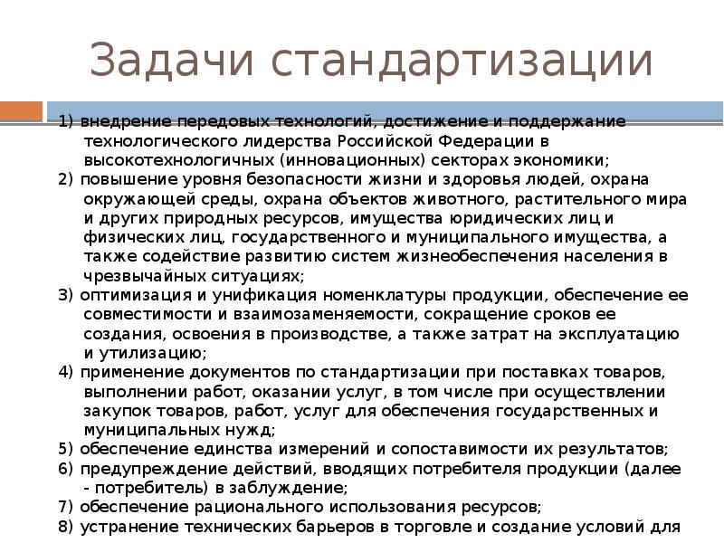 Разработка плана стратегической политики по международной стандартизации это задача