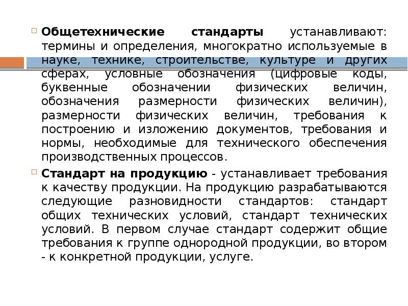 Презентация на тему стандартизация в метрологии