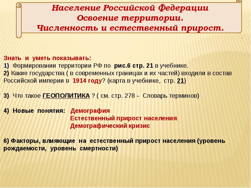 Классы населения. Население росийскай Федерация. Территория и население Российской Федерации. Класс населения. Состав населения Российской Федерации.