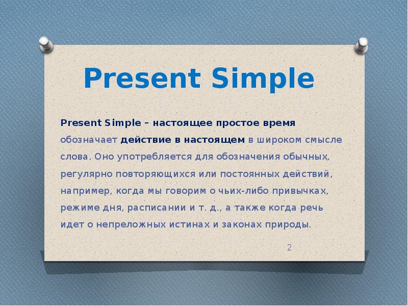 Present simple употребляется когда действие. Present simple презентация. present simple примеры.