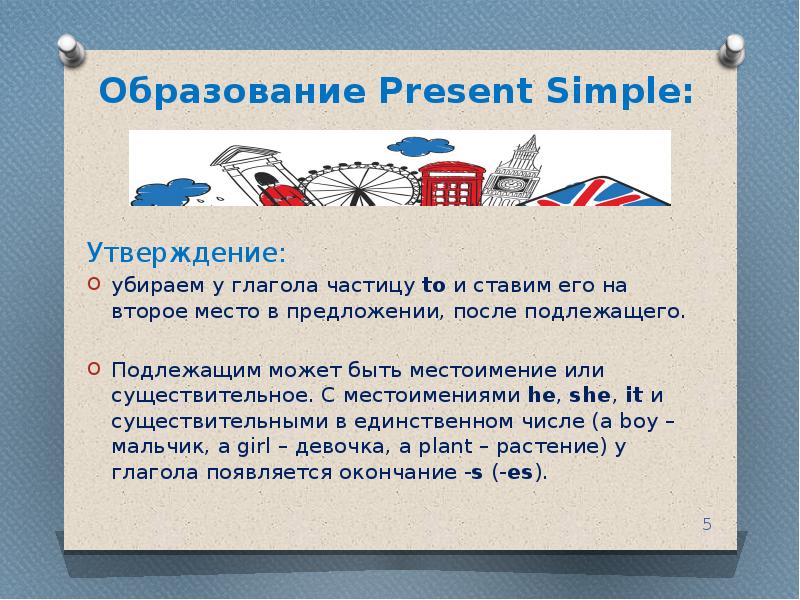 Do does present simple правило. Правило образования present simple. Present simple утверждение. Present simple утверждение. Настоящее простое время в английском языке правило 5 класс.