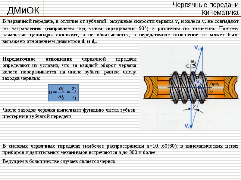 Презентация червячные передачи техническая механика