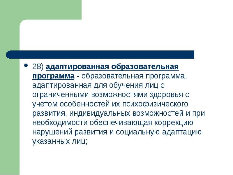 Обучающийся это лицо. Адаптированная образовательная программа. АОП консилиум. АОП.