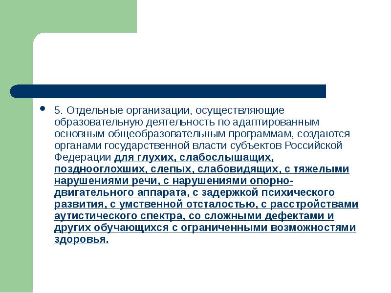 Программы для слабослышащих и позднооглохших. Презентация АООП слабовидящих. Отдельные организации это. АООП фото для презентации. АООП для слабовидящих.