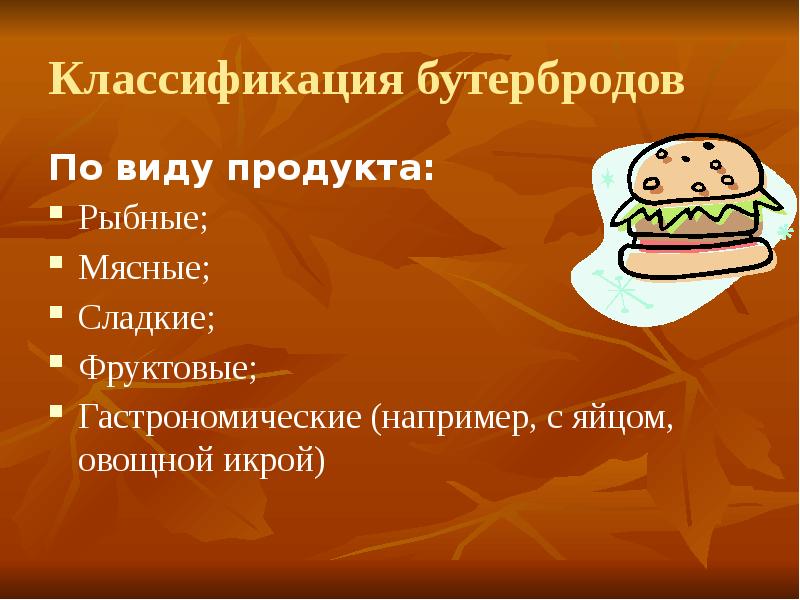 Презентация по технологии 5 класс на тему кулинария