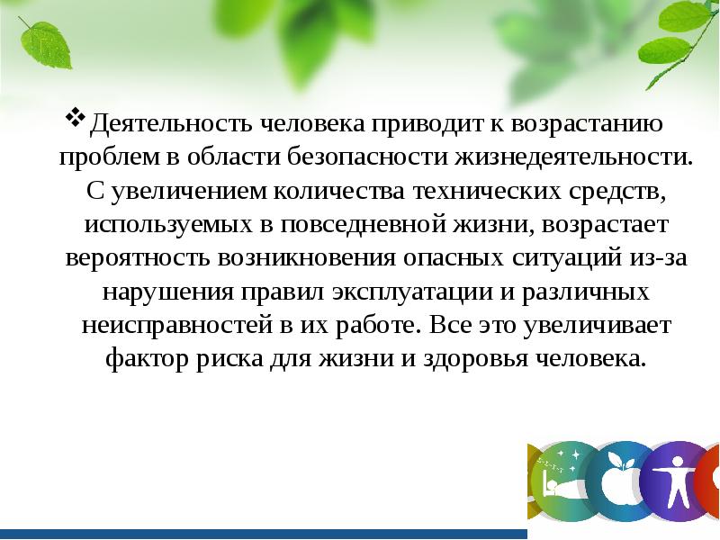 Здоровый образ жизни и безопасность жизнедеятельности презентация