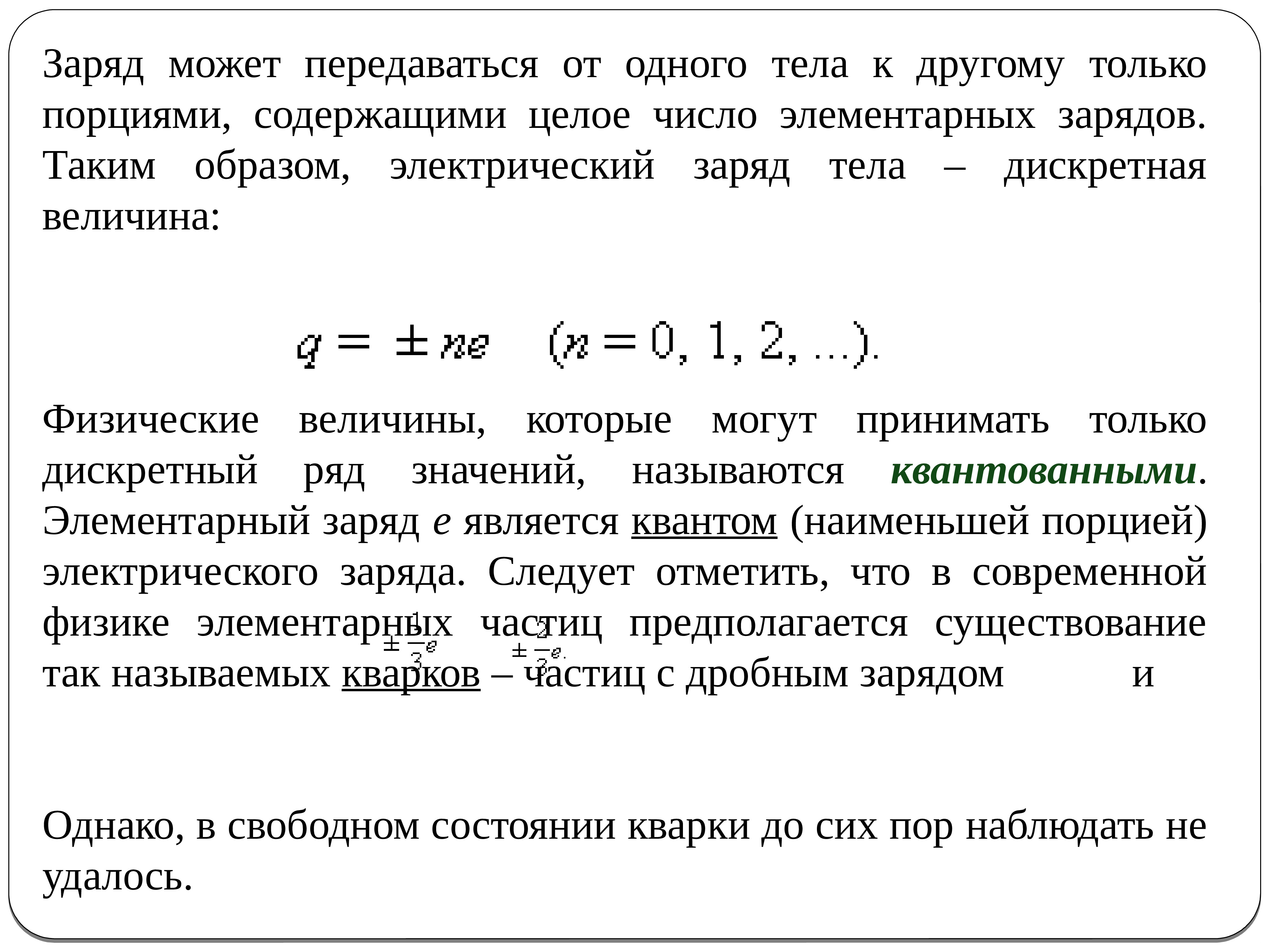 Закон сохранения электрического заряда презентация 10 класс