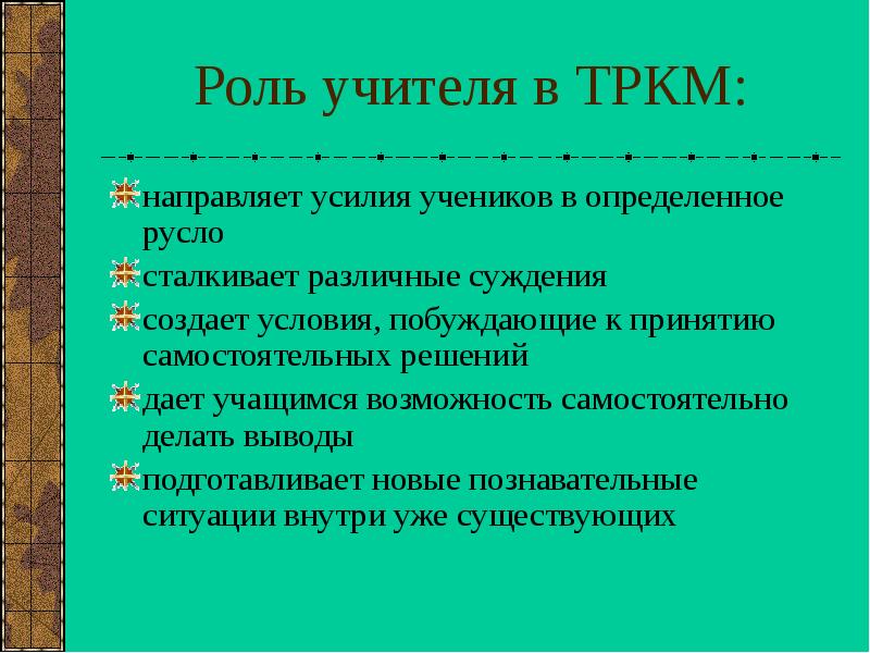 Технология развития критического мышления. Технология развития критического мышления плюсы и минусы. Недостатки технологии развития критического мышления. Технология развития критического мышления минусы. Технология развития критического мышления на уроках плюсы и минусы.