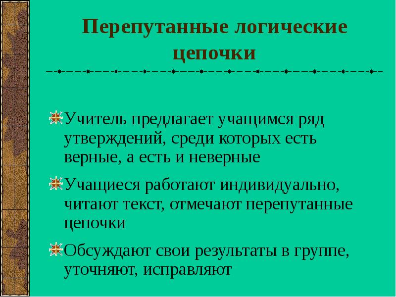 Презентация логические цепочки 1 класс