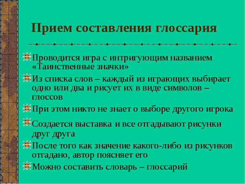 Приемы написания