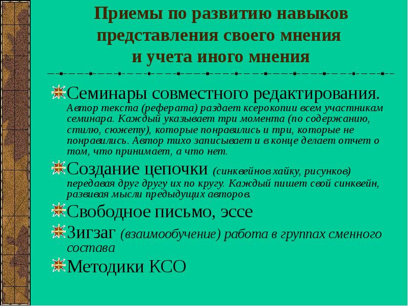 Представление навыков