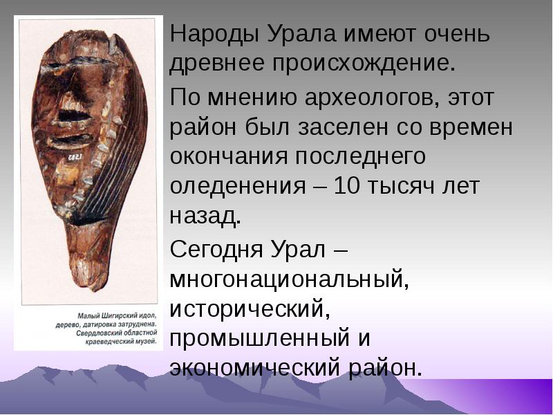 Народы урала. Древние народы Урала. Древние Уральские племена. Урал племена населявшие.