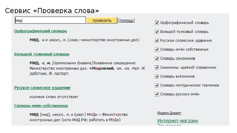 Проверка русские слова. Слова для проверки. Проверка слова проверка. Определение слова проверка. Слова проверки на украинском.