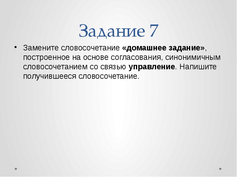 Словосочетание огэ. Словосочетание задания 9 класс. Словосочетание 2 класс русский язык задания. Синтаксический анализ 4 задание огэ. Повторяющиеся слова в словосочетании.