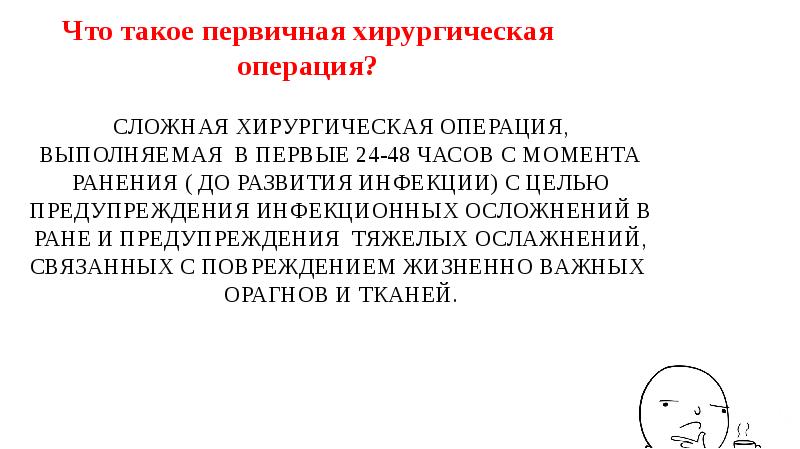 Первичная хирургическая обработка раны презентация