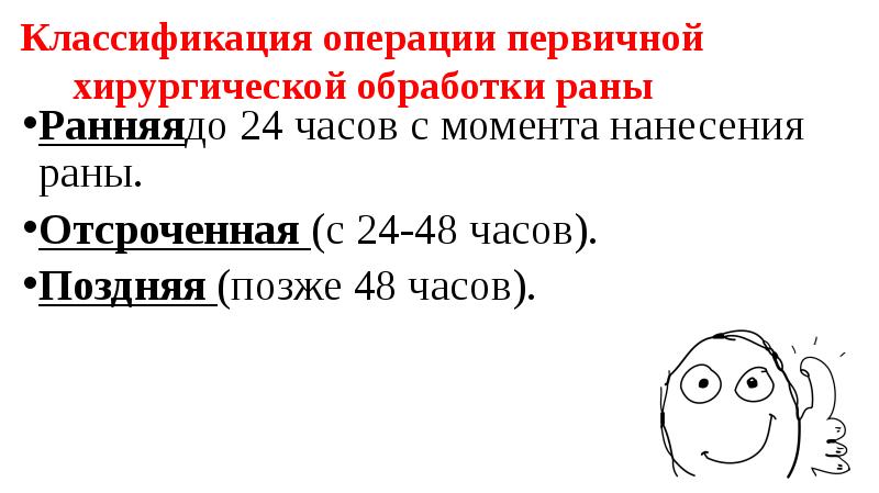 Первичная хирургическая обработка раны презентация