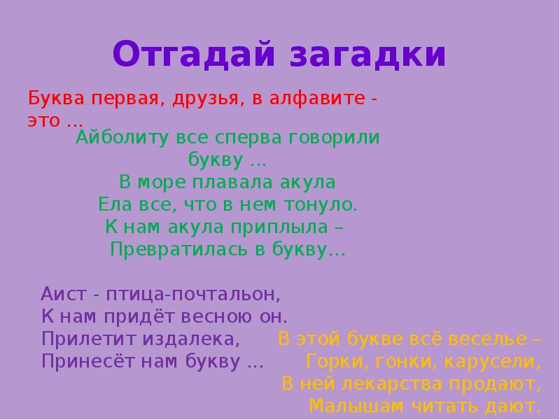 Тайны букв. Загадки с отгадками отгадки на букву а. Загадки про буквы.