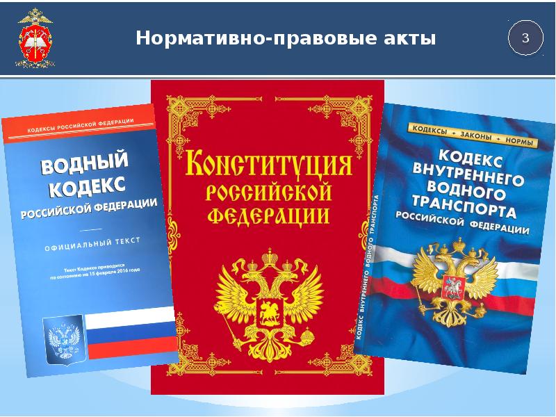 Водное право. Водное законодательство. Водный кодекс РФ. Водный кодекс Российской Федерации. Вода законодательство.