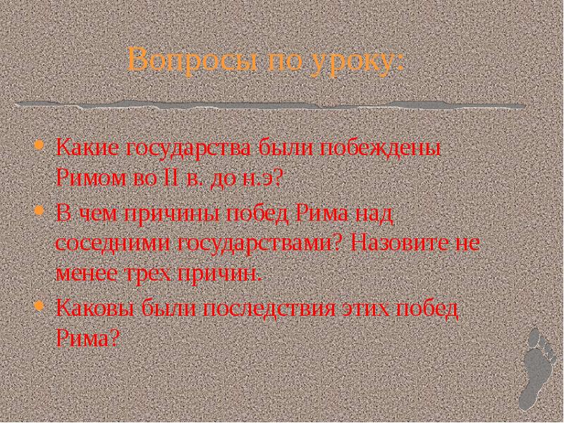 План урока установление господства рима во всем средиземноморье