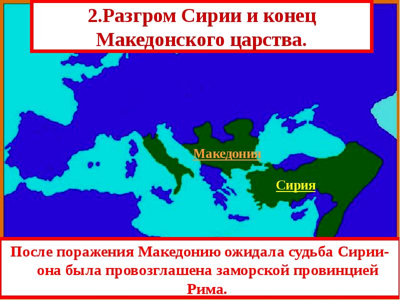 Установление господства рима во всем средиземноморье презентация