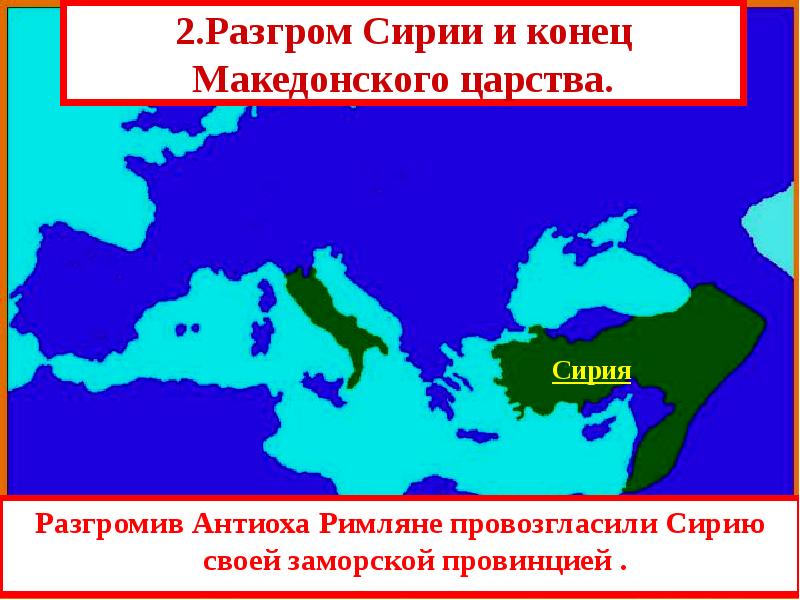 Установление господства рима во всем средиземноморье 5 класс презентация тест