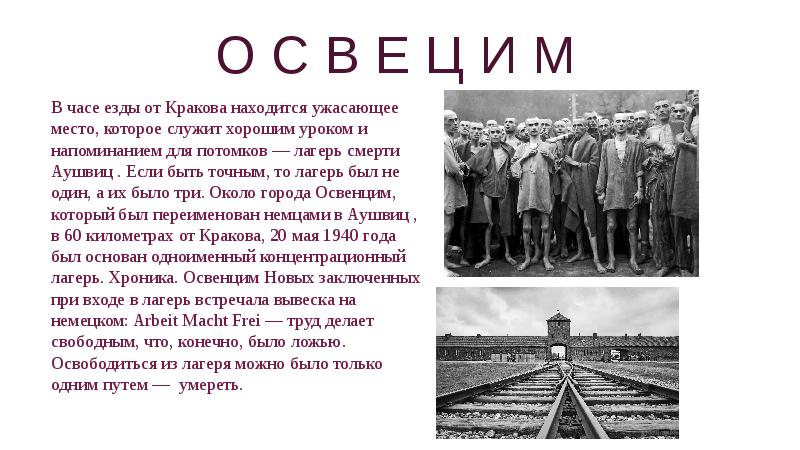 Освенцим презентация для старшеклассников