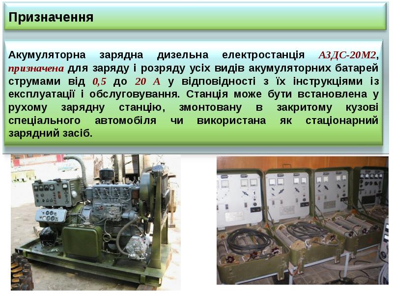 Презентация дизельные электростанции