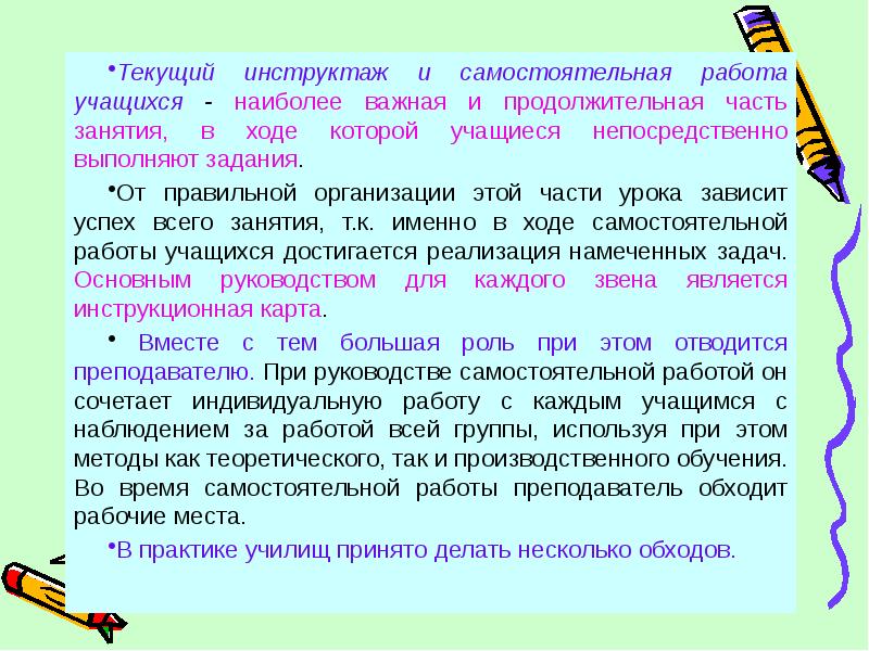 Выполняла текущую работу. Текущий инструктаж. Текущий инструктаж это кратко. Текущий инструктаж есть.