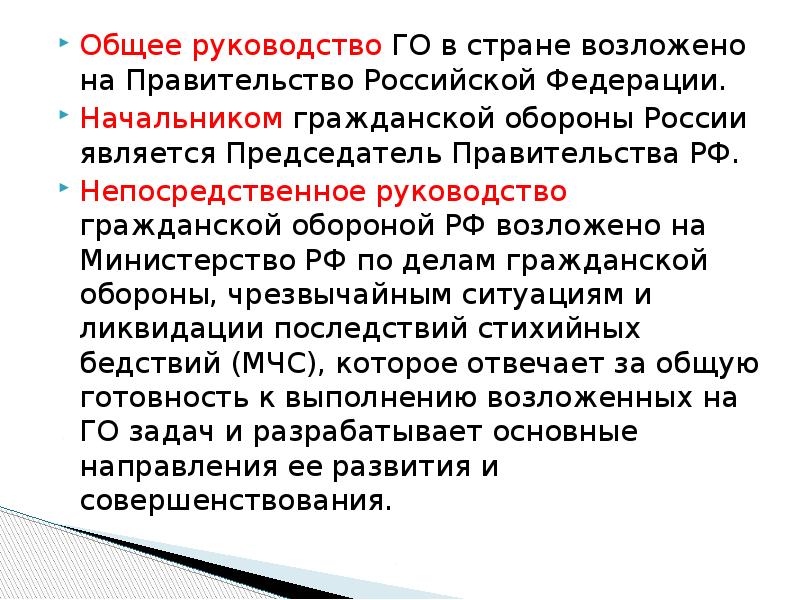 На кого возложено общее руководство вс согласно конституции рф