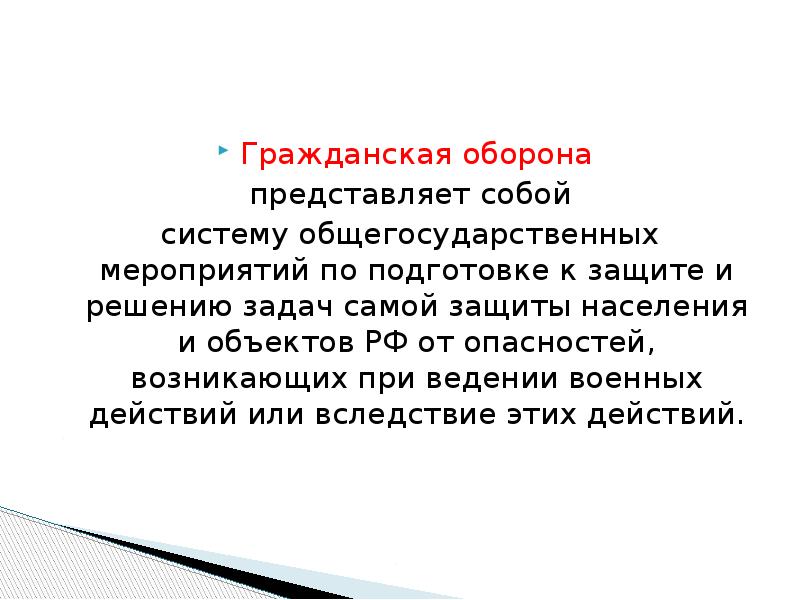 1 6 представляет собой. Что представляет собой Гражданская оборона. Гражданская оборона в РФ представляет собой. Го представляет собой. Что представляет собой Гражданская оборона в Российской Федерации?.