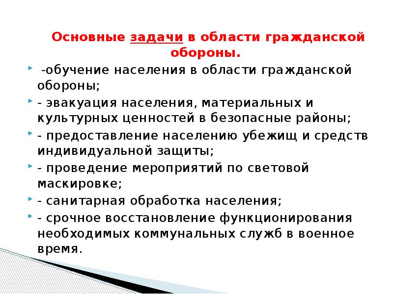 Обучение населения в области гражданской обороны презентация