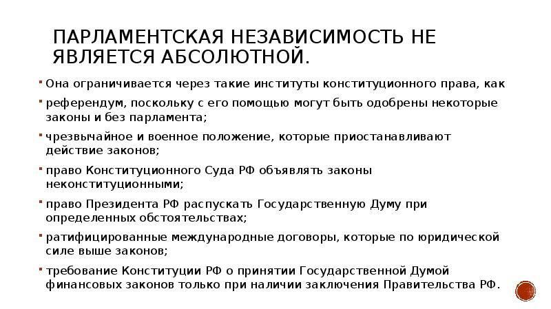 Презентация на тему законодательный процесс