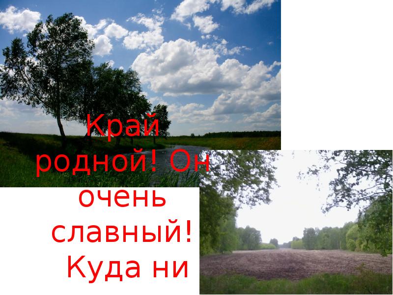 Красота родного края презентация