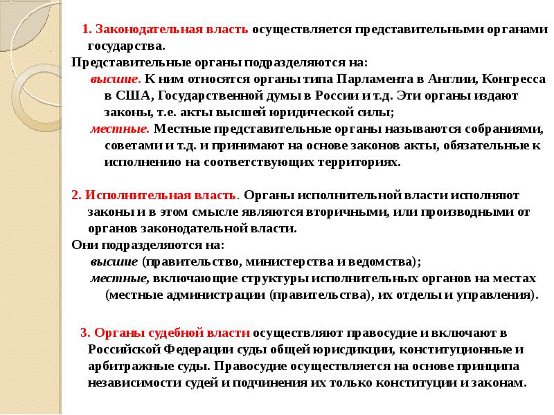 Как осуществляется власть. Представительные органы государственной власти осуществляют. Правительство орган производное. Представительное государство это. Почему законодательную власть осуществляют представительные органы.