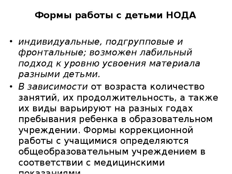 Дайте определение дети с нода