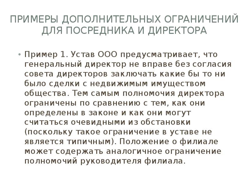 как ограничить в уставе директора в сделках пример. особенности финансового оздоровления. не вправе без согласия. взаимосвязанные сделки критерии взаимосвязанности. субъект персональных данных кто это.
