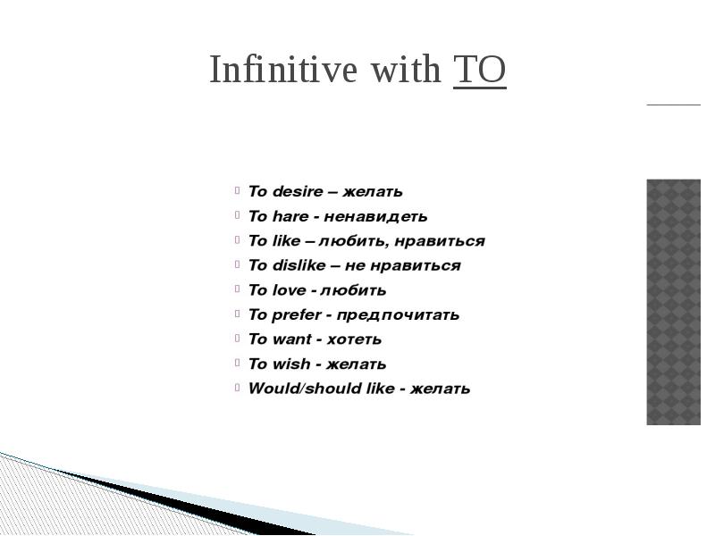 Infinitive with TO Infinitive with TO