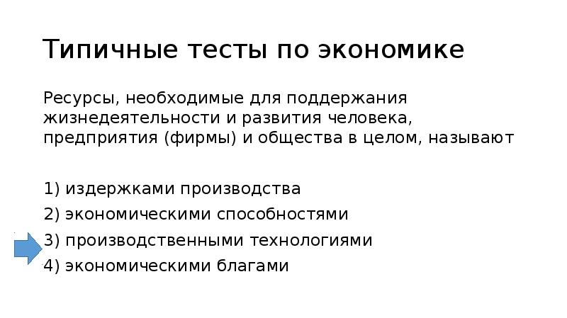 Целом называют. Ресурсы необходимые для поддержания жизнедеятельности и развития. Ресурсы необходимы для жизнедеятельности человека. Ресурсы необходимые для человека. Экономическими способностями.