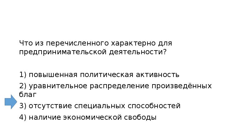 Что из перечисленного характеризует заинтересованное лицо в проекте