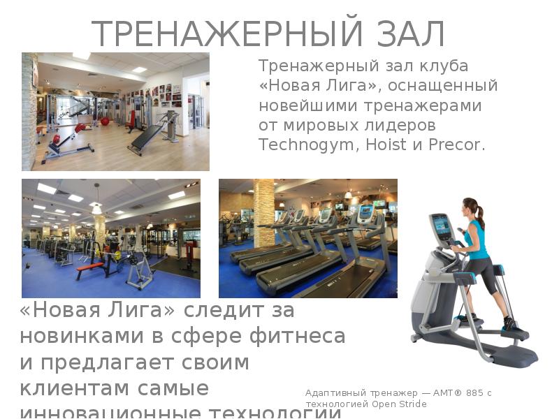 Спортивный зал презентация