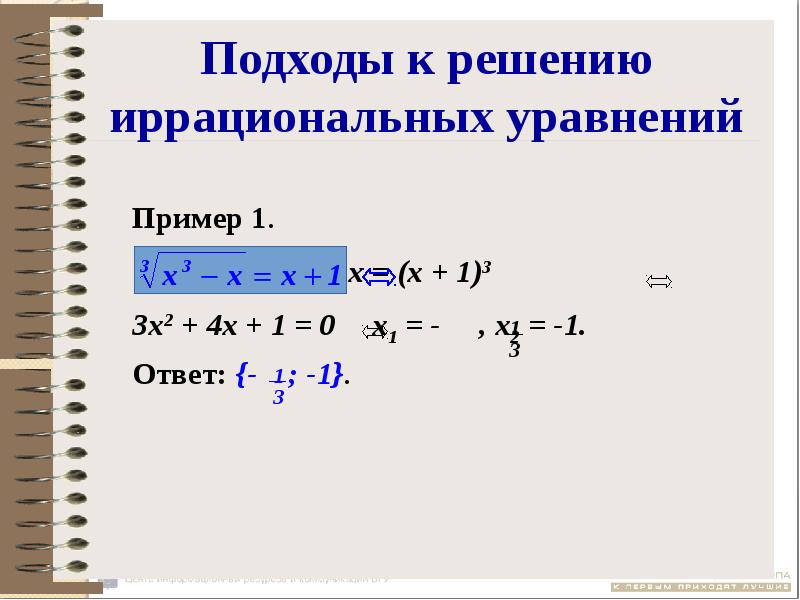 Проект иррациональные уравнения