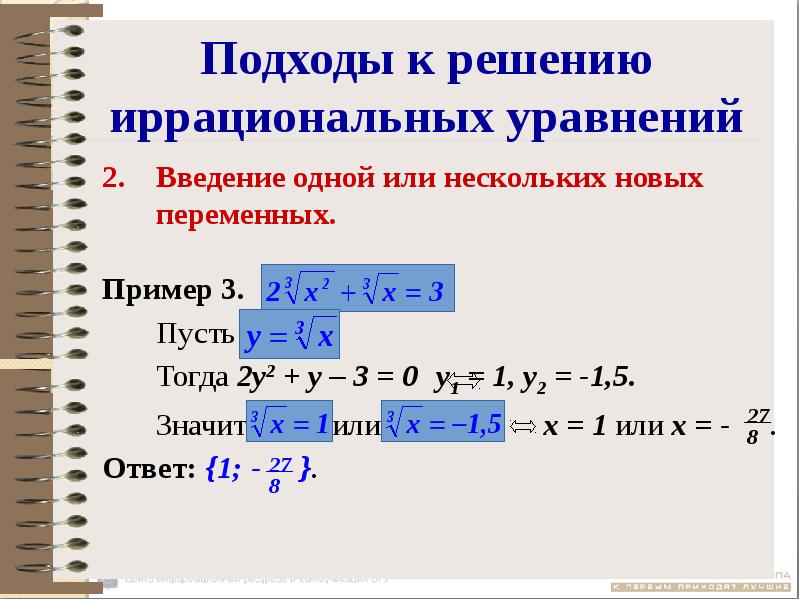 Проект иррациональные уравнения