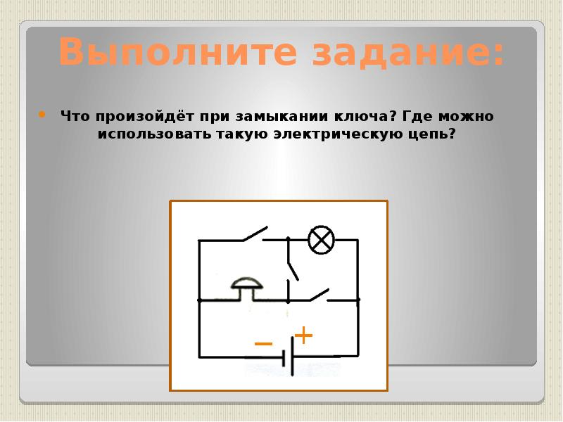 Электрическая цепь презентация